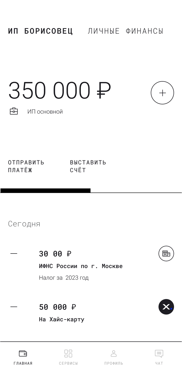 Хайс – счёт ИП и карта физлица в одном приложении